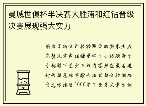 曼城世俱杯半决赛大胜浦和红钻晋级决赛展现强大实力 曼城世俱杯半决赛大胜浦和红钻晋级决赛展现强大实力