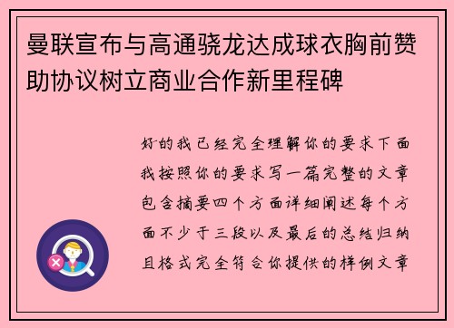曼联宣布与高通骁龙达成球衣胸前赞助协议树立商业合作新里程碑