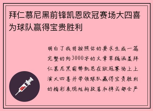 拜仁慕尼黑前锋凯恩欧冠赛场大四喜为球队赢得宝贵胜利 拜仁慕尼黑前锋凯恩欧冠赛场大四喜为球队赢得宝贵胜利